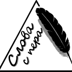 logo slova s pera