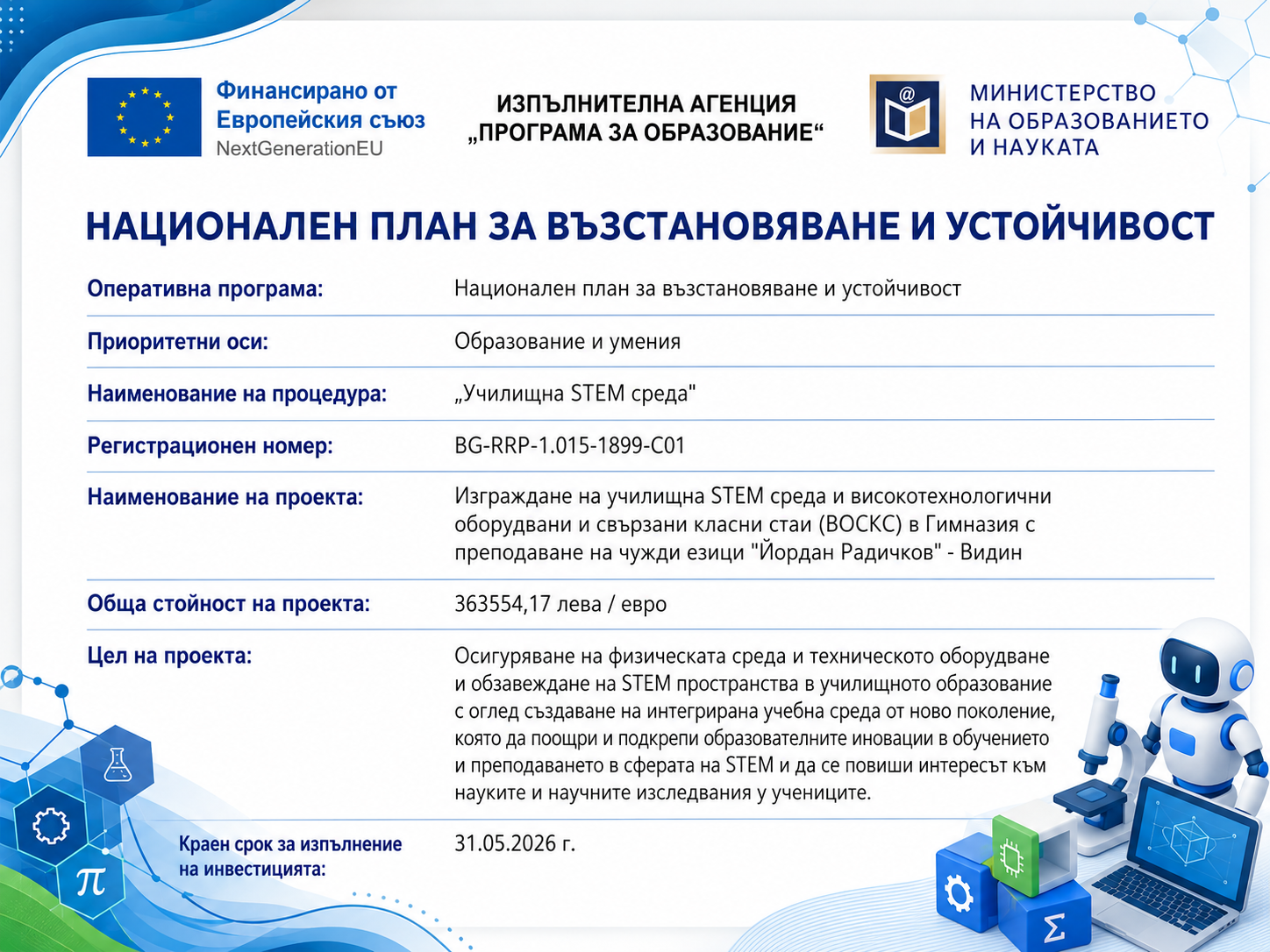 СТЕМ